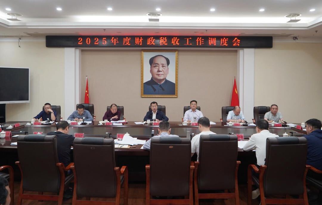 开源节流齐发力 协同共治稳财源