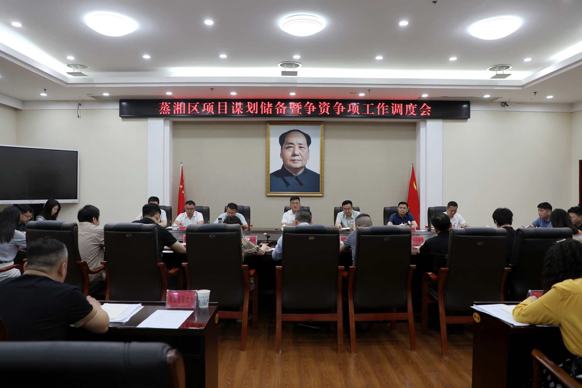 谋项目 争资金 促发展 蒸湘区召开项目谋划暨争资争项工作调度会