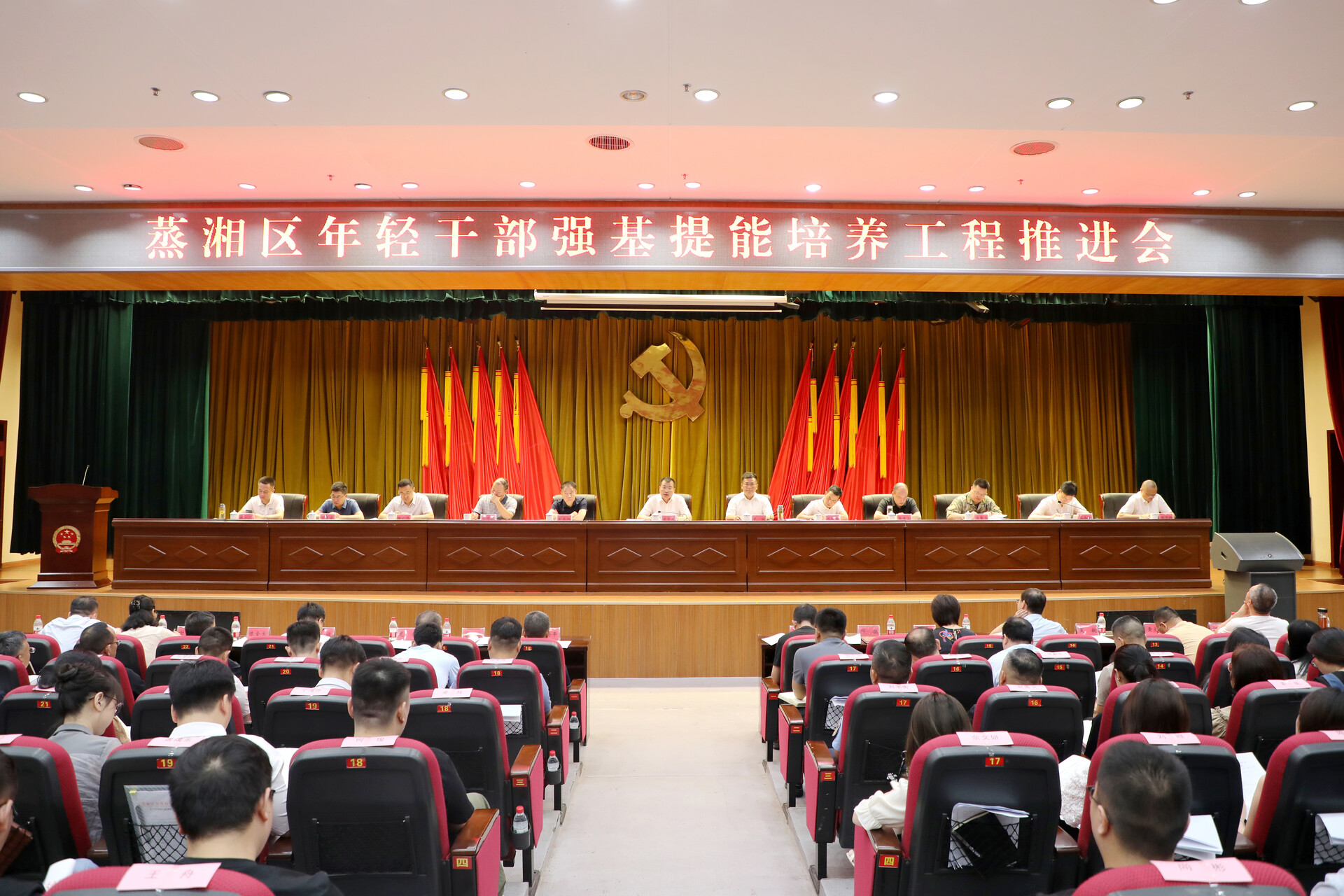 青春赋能  勇担使命 蒸湘区召开年轻干部强基提能培养工程推进会