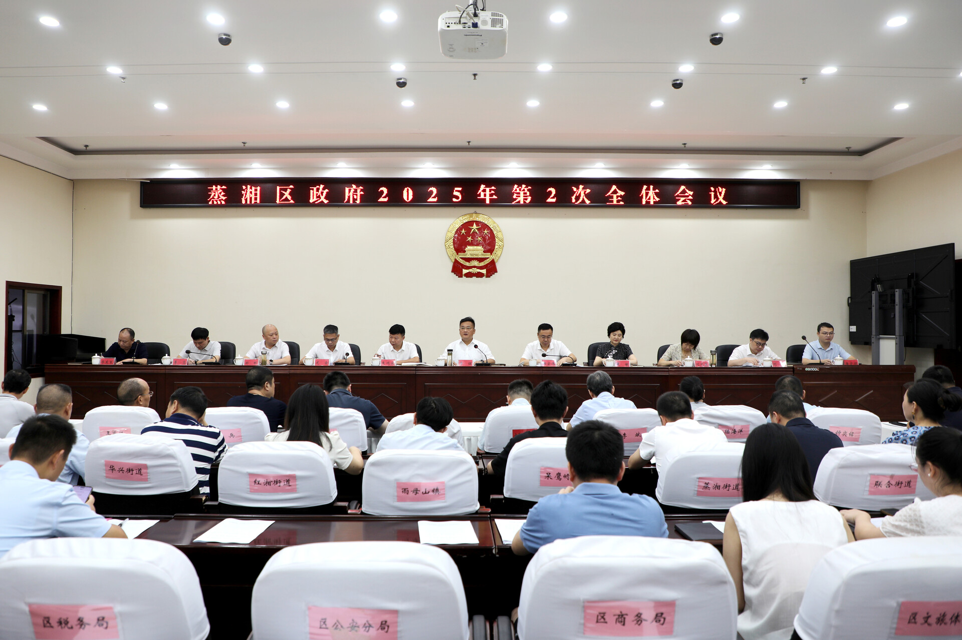 區(qū)政府2025年第2次全體會(huì)議召開
