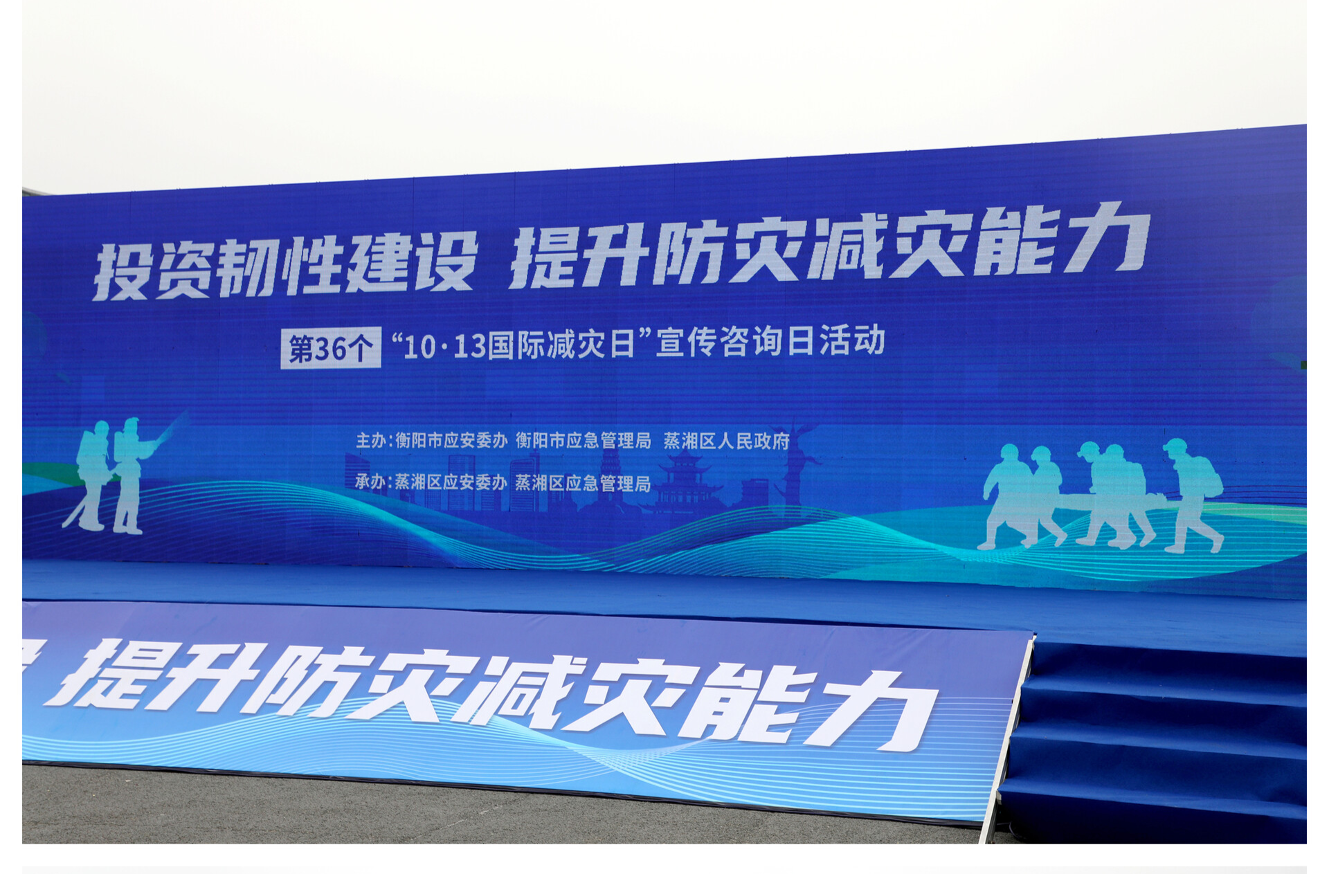 携手护平安 共筑防灾减灾“安全网”