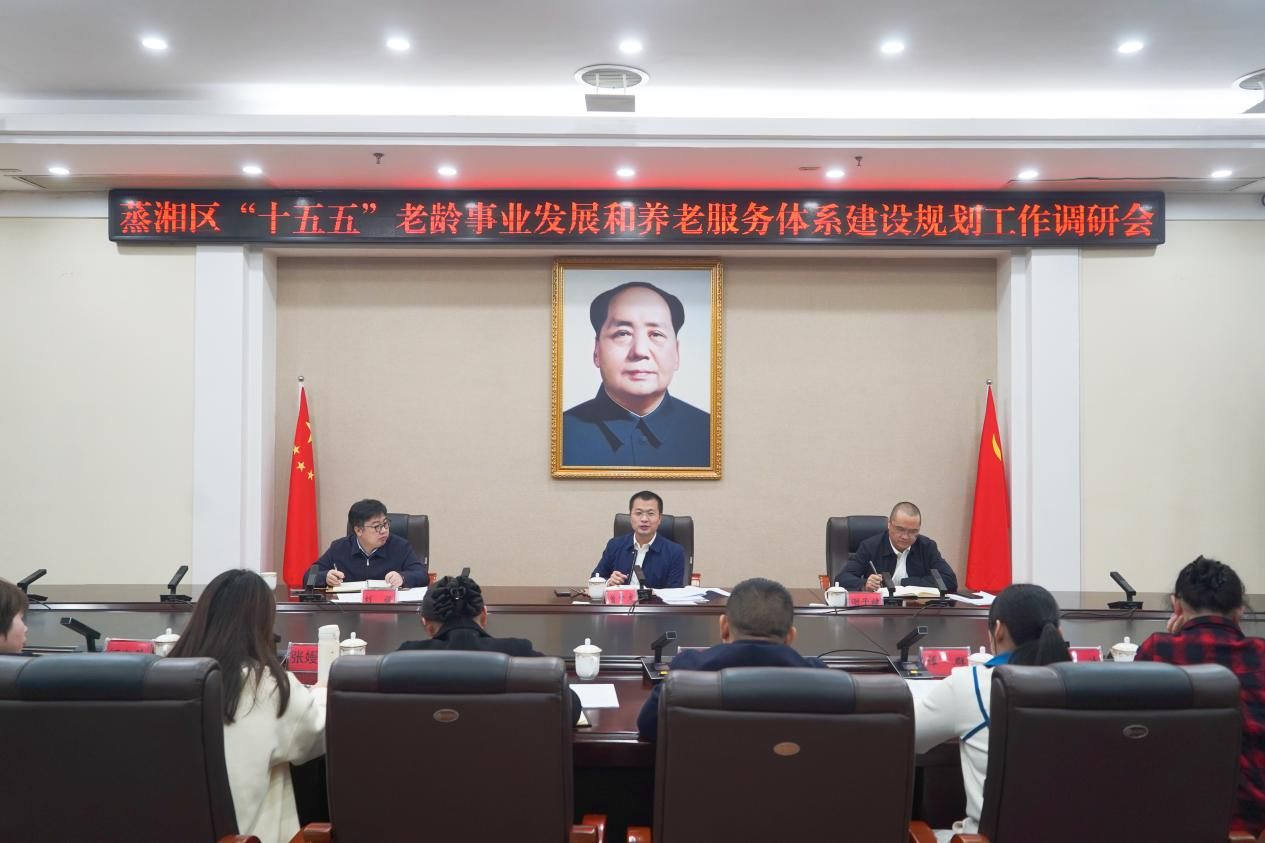 聚焦养老服务建设谋发展 抓实规划编制工作促提升