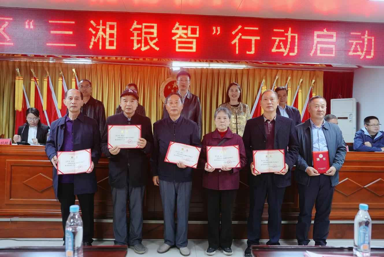 银发力量集结！蒸湘区“三湘银智”行动启幕，银发人才服务团续写新篇章