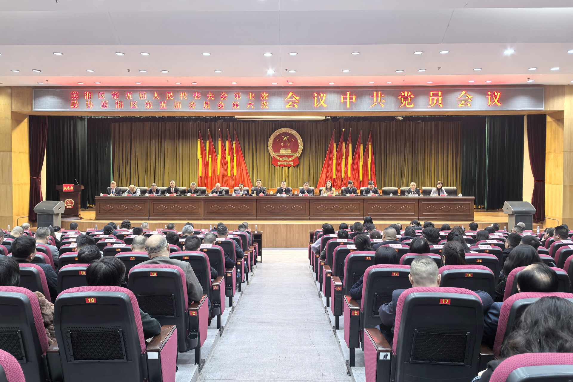 两会进行时｜蒸湘区委两会中共党员会议召开