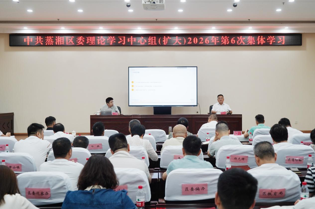 区委理论学习中心组（扩大）2026年第6次集体学习举行