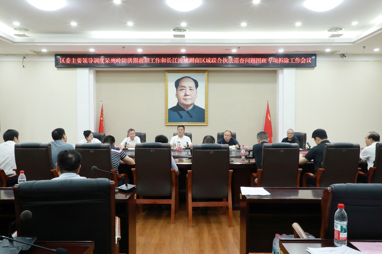 蒸湘区调度推进呆鹰岭防洪圈前期工作和问题图斑专项拆除工作