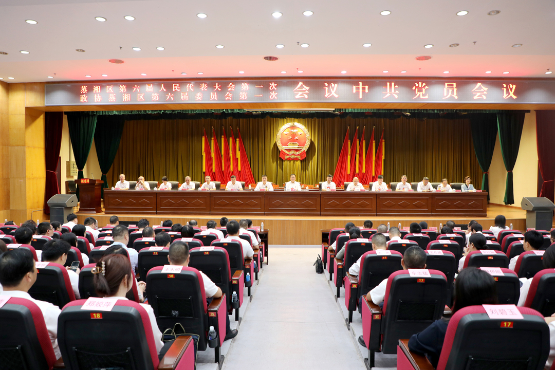 直击两会现场 | 蒸湘区委召开两会中共党员会议