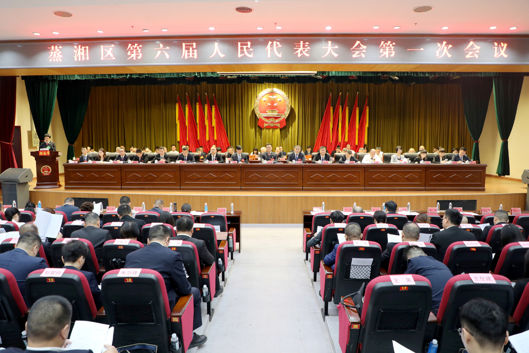 直击两会现场｜蒸湘区第六届人民代表大会第一次会议开幕