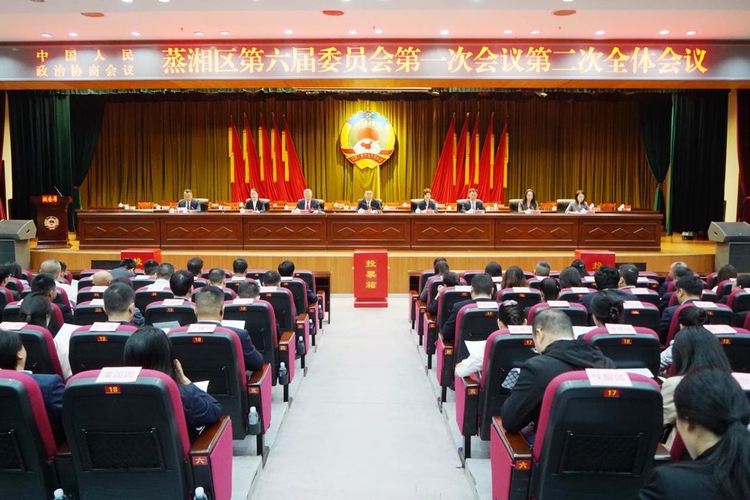 直击两会现场 | 政协蒸湘区六届一次会议  第二次全体会议召开