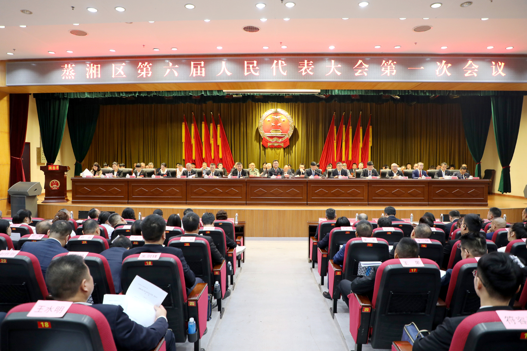 直击两会现场｜蒸湘区第六届人民代表大会第一次会议闭幕
