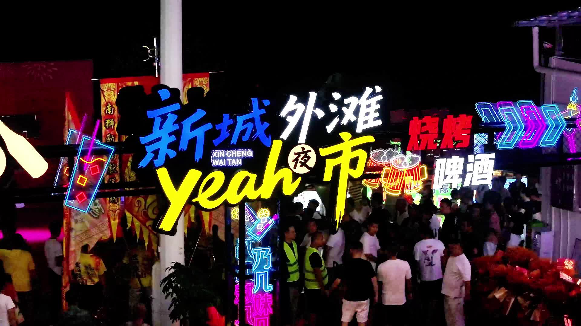 蒸湘區(qū)新晉夜市來啦！愉景新城夜市火熱開業(yè)，新鮮“煙火氣”拉滿，快約上小伙伴沖！